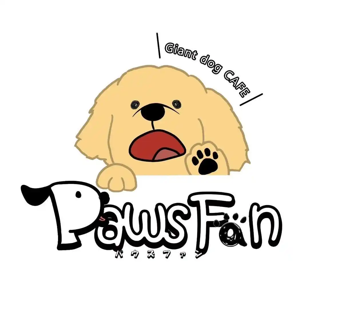 【SHONAN ZOOLOGICAL GARDEN 株式会社】 大型犬とふれあえるカフェ「PawsFan」、オープンから3ヶ月で来店者数1,500人突破！