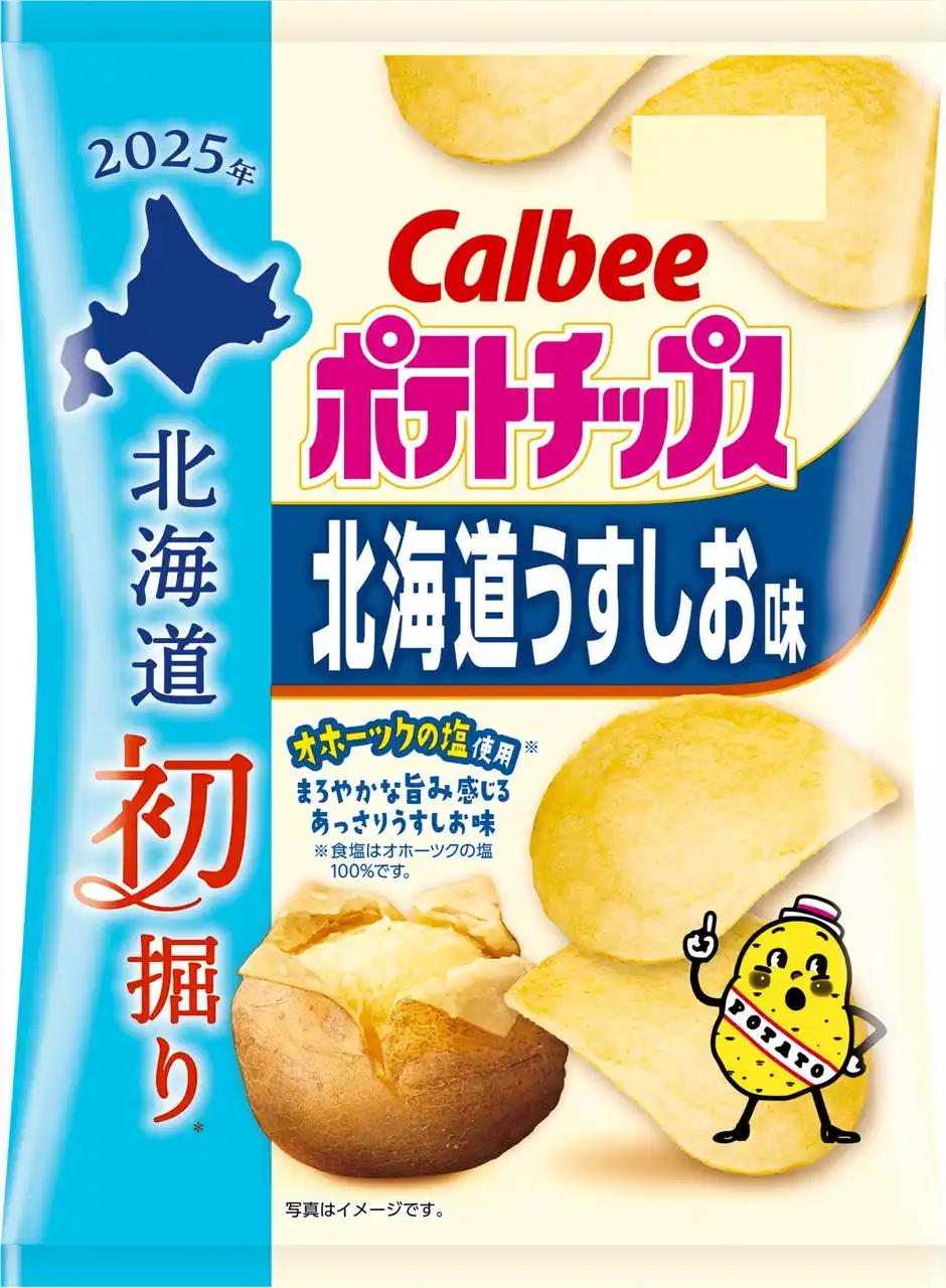 【カルビー株式会社】 2025年も初掘り※じゃがいもを使用した、今だけのポテトチップスをお届け『北海道初掘りポテトチップス 北海道うすしお味/昆布しょうゆ味』