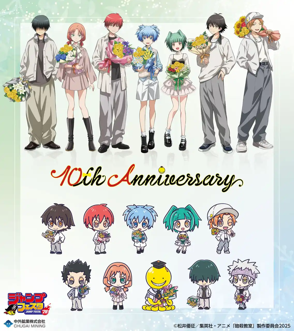 【中外鉱業株式会社】 アニメ『暗殺教室』より、“フラワーブーケ”がテーマの新規描き下ろしイラストを使用したグッズが「ジャンプフェスタ2026」で登場！中外鉱業ブースにて先行販売決定！