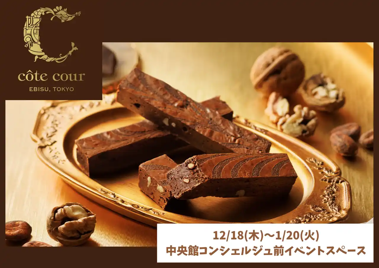【中日本エクシス株式会社】 日本初のブラウニー専門店「コートクール」E1 名神　EXPASA多賀（下り）に期間限定SHOP初出店！