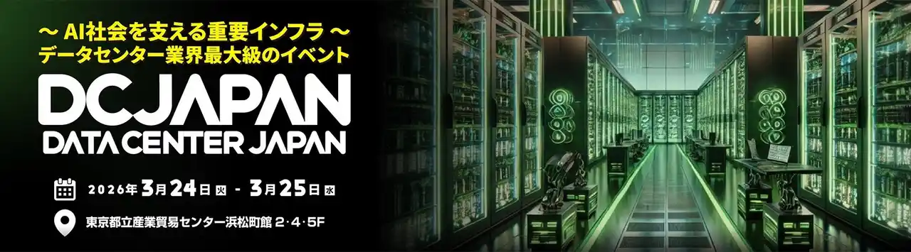 ◢◤コアマイクロシステムズ ◢◤「Data Center Japan 2026」で次世代AI HPCターンキーモジュラデータセンタを発表