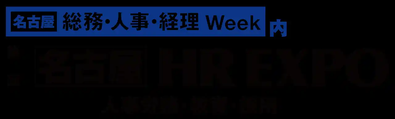 【株式会社スタートライン】 【自社の可能性を拡げる障害者雇用を見つけませんか？】第8回 名古屋HR EXPO出展のお知らせ　-2/25～27 ポートメッセなごや-