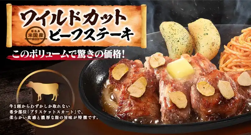 希少部位のブリスケットスカートを使用したボリューム満点＆ライスが進むやみつきステーキが登場