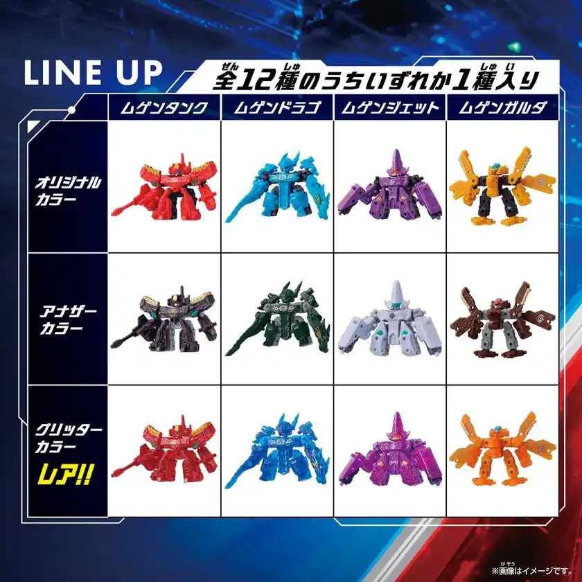 ラインナップは全12種類