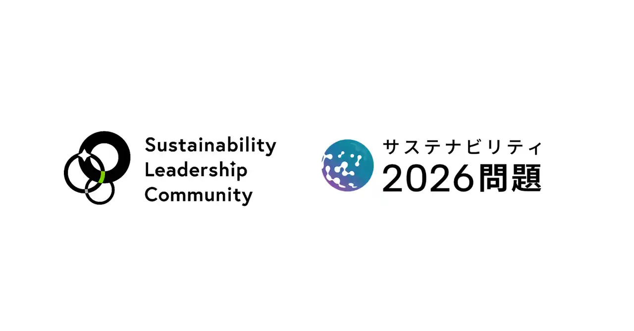 サステナビリティリーダーが集う日本最大級のコミュニティ「SLC」、SSBJ分科会を発足