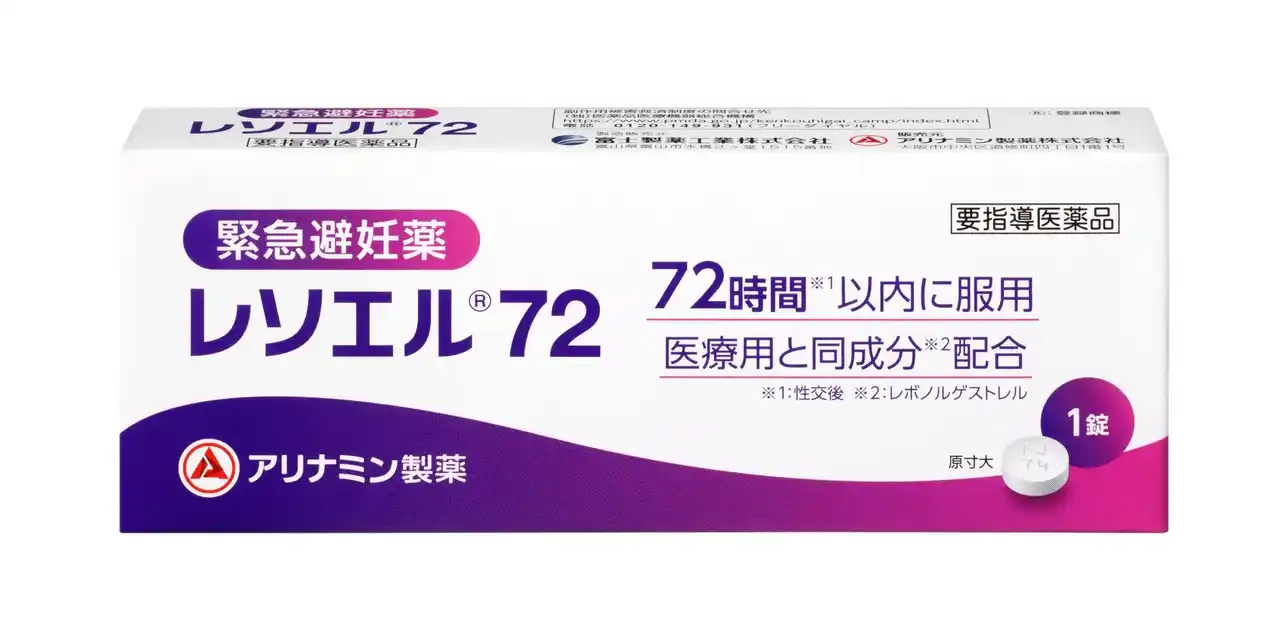 【アリナミン製薬株式会社】 緊急避妊薬「レソエル(R)72」の製造販売承認取得および販売開始のお知らせ
