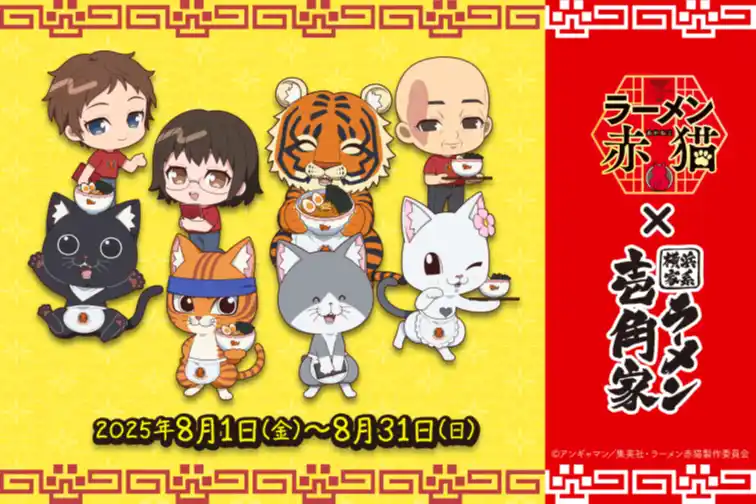 【株式会社ガーデン】 TVアニメ「ラーメン赤猫」と「横浜家系ラーメン壱角家」がコラボ