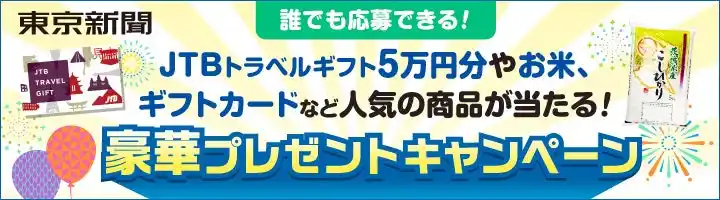 【196名様にプレゼント！】JTB旅行券5万円分やJAL旅行券3万円分などの人気商品が抽選で当たる！豪華キャンペーン実施中！