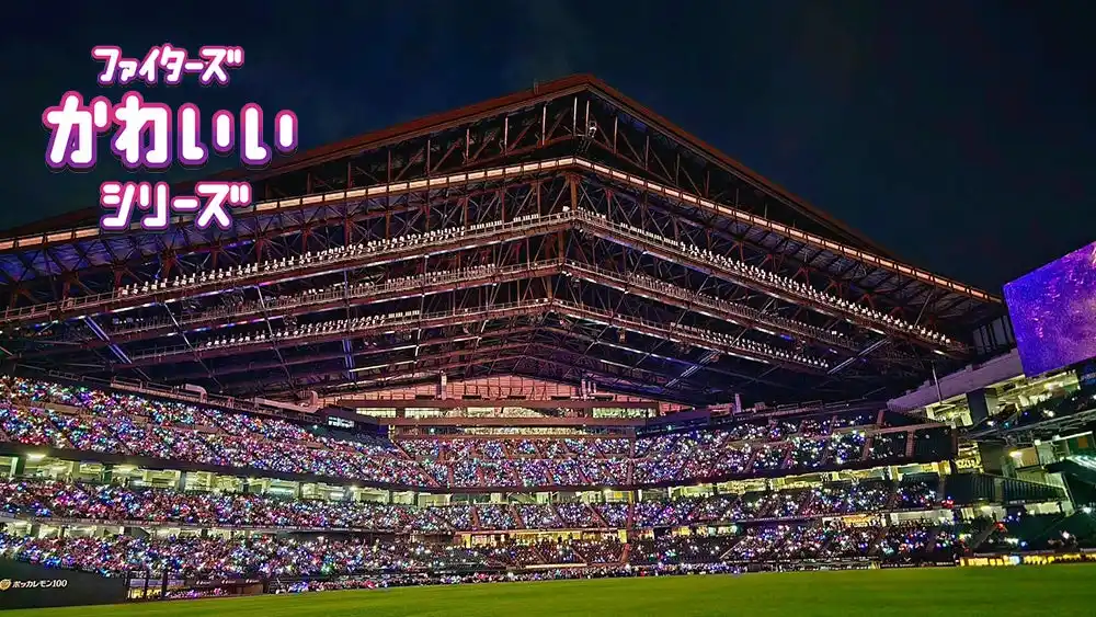 【株式会社 ファイターズ スポーツ＆エンターテイメント】 エスコンフィールドHOKKAIDOに「かわいい」が大集合！北海道日本ハムファイターズ・イベント《ファイターズかわいいシリーズ》振り返りレポート