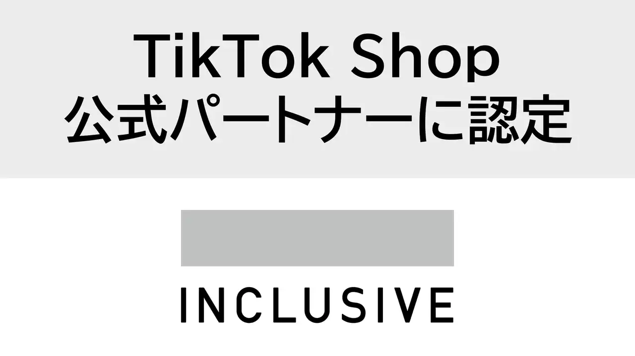 【INCLUSIVE Holdings】 INCLUSIVE、TikTok Shopの公式パートナーに認定