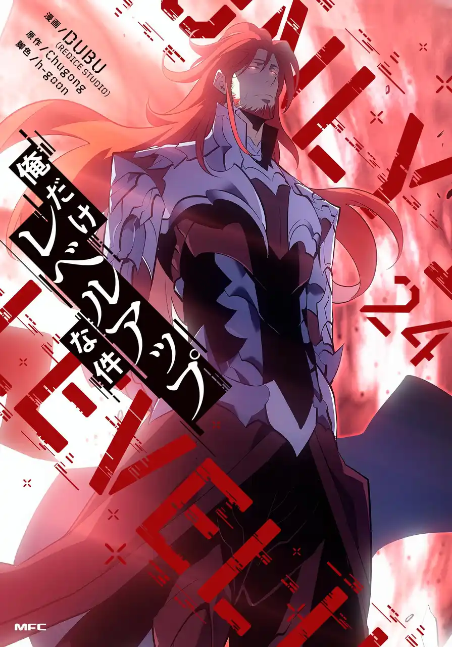 【株式会社KADOKAWA】 【話題の新刊】累計380万部突破の人気コミック『俺だけレベルアップな件』最新第24巻発売中！