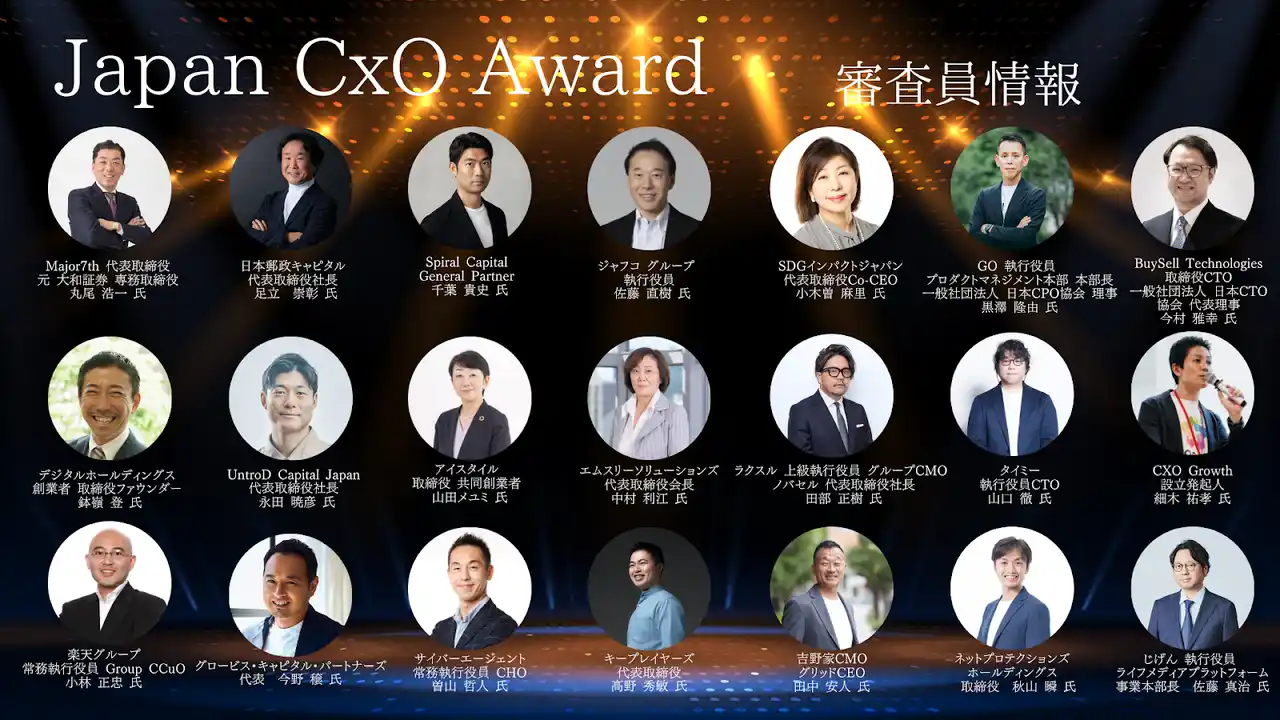 【株式会社BNGパートナーズ】 【審査員追加発表】日本初の”次世代リーダーのロールモデル”となるCxOを表彰する「Japan CxO Award」の審査員がさらに追加決定