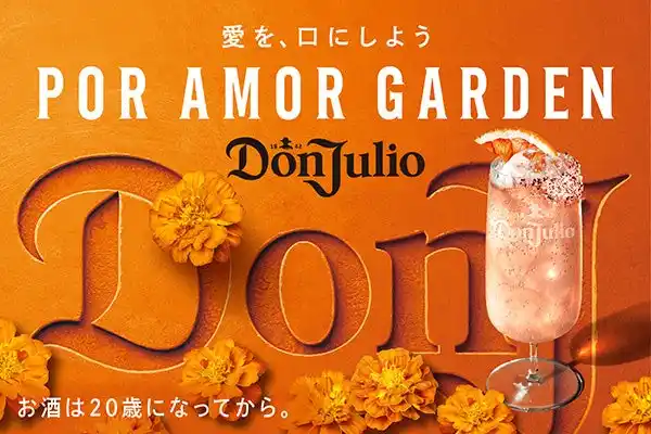【ディアジオ ジャパン株式会社】 花言葉でカクテルを選ぶ新体験！世界No.1*テキーラ「ドン・フリオ」による“愛と情熱”を味わう花の空間「POR AMOR GARDEN」開催！