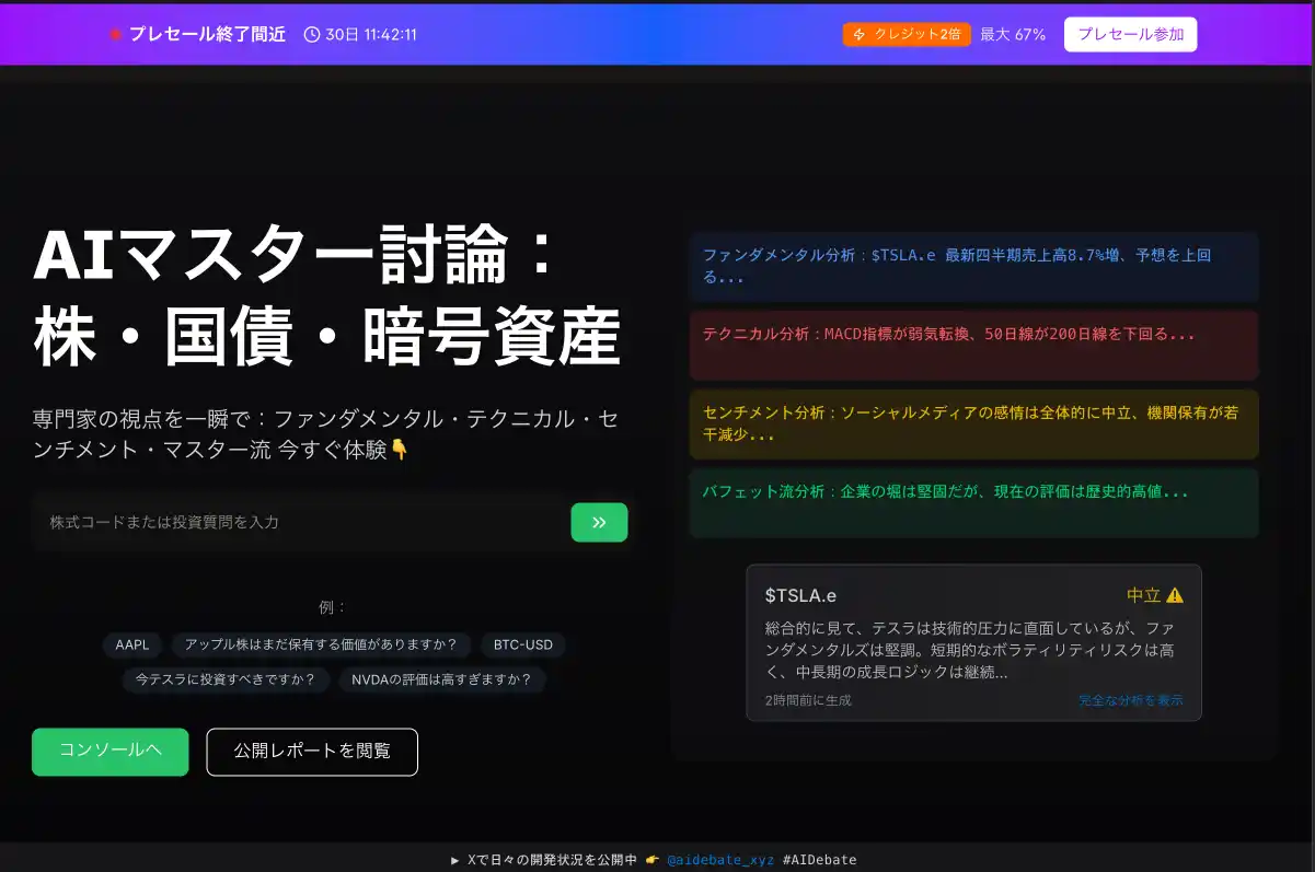 投資のプロのAI分身がわずか10分で投資判断を支援サービス早期予約販売開始