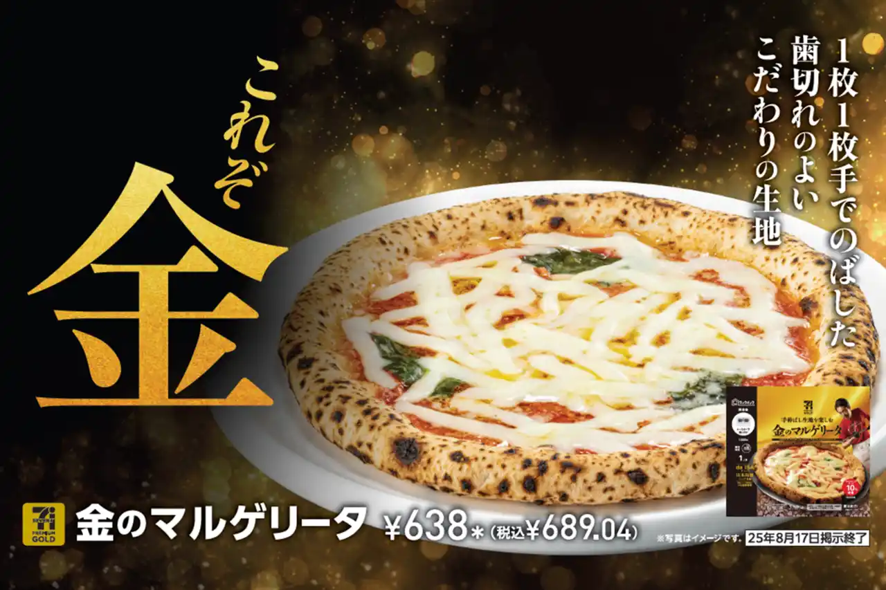 本格ナポリピッツァをご家庭で！をテーマに、原料、設備、工程全てにこだわった「セブンプレミアム ゴールド 金のマルゲリータ」がリニューアル！