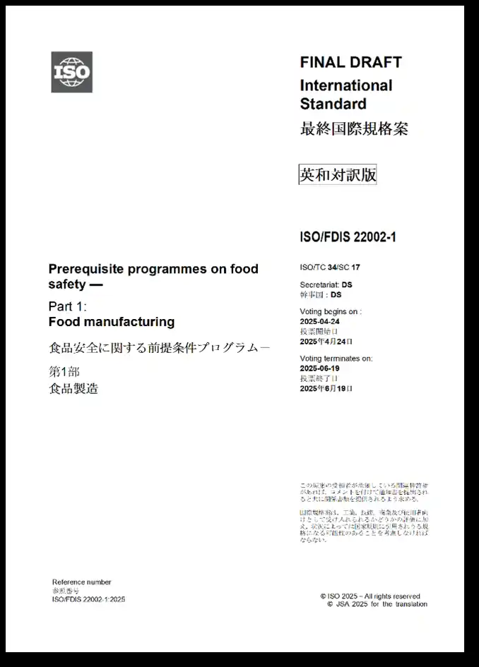 【一般財団法人日本規格協会】 食品安全に関する国際規格の英・日対訳版を発行いたしました。