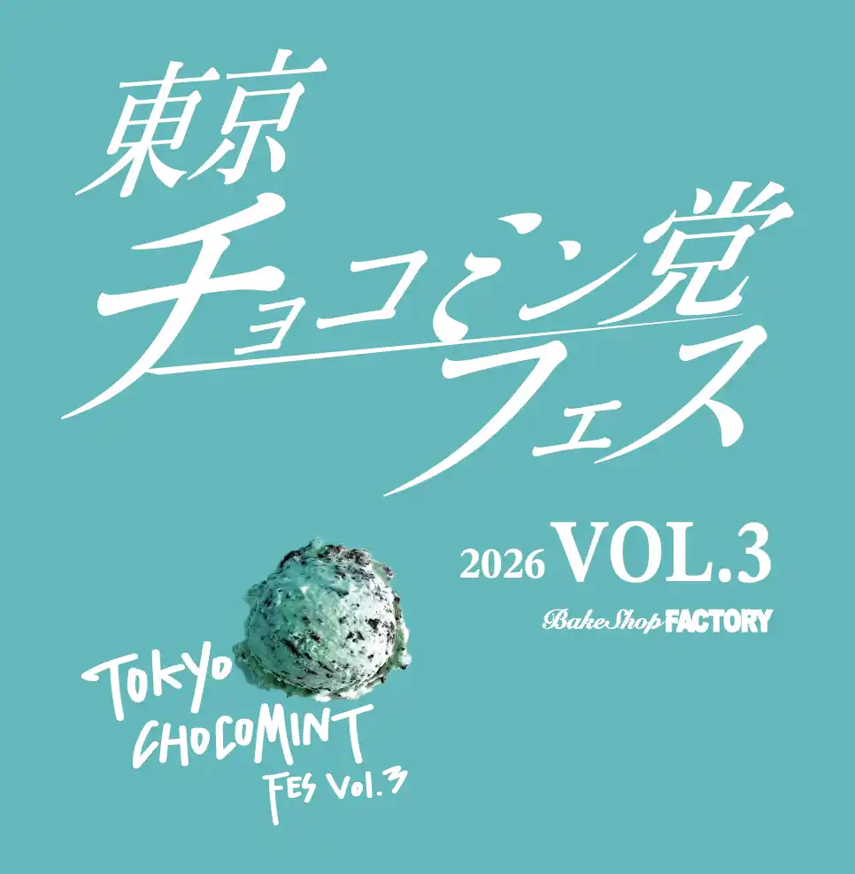 東京チョコミン党フェスVol.3開催！チョコミントファンが熱狂する2日間