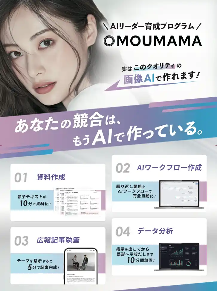 【REHATCH株式会社】 OMOUMAMAがAI博覧会 Summer 2025に出展します