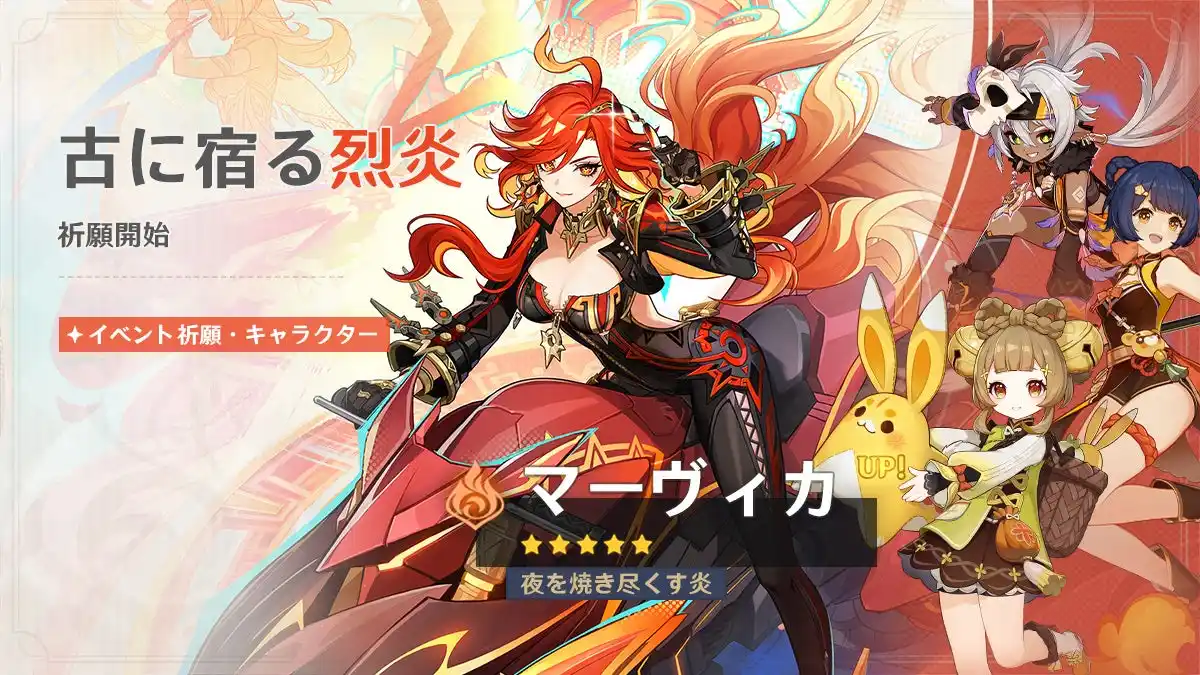 『原神』、限定★5「マーヴィカ」（CV:小松未可子）、「エミリエ」（CV:日笠陽子）が登場するイベント祈願を本日7月8日より開催！