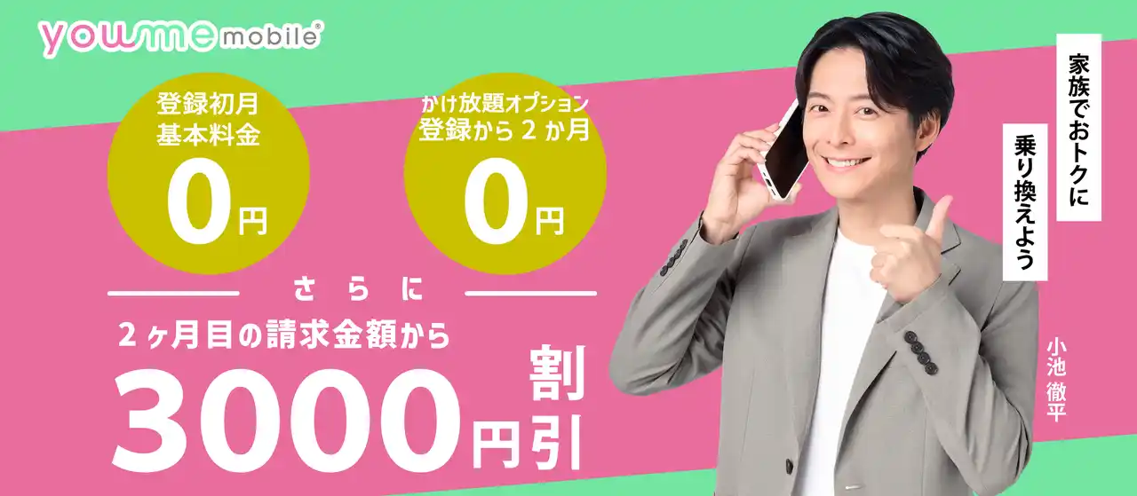 【株式会社you me mobile】 小池徹平さんがアンバサダーを務める「ACCEL JAPAN（アクセルジャパン）」に株式会社 you me mobileが参画します