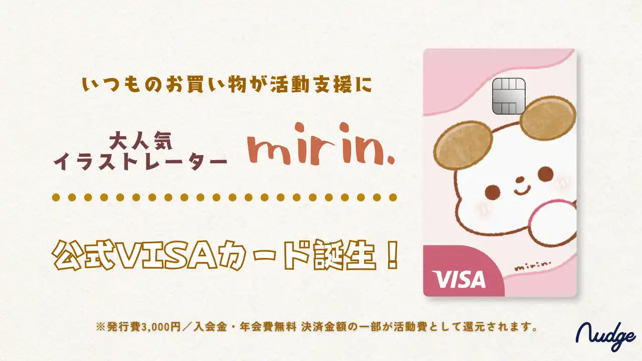 ナッジ、人気イラストレーター「みりん」の公式クレジットカードを提供開始