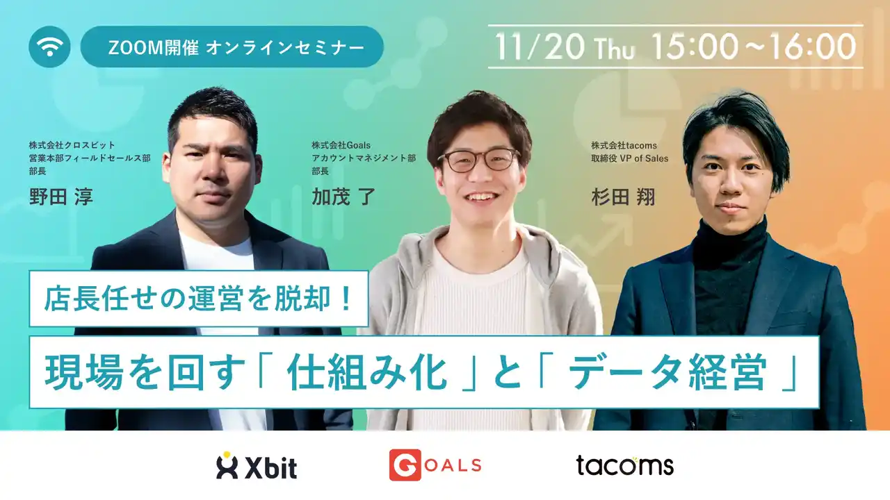 店長任せの運営を脱却する「仕組み化×データ経営」飲食業向けセミナー登壇