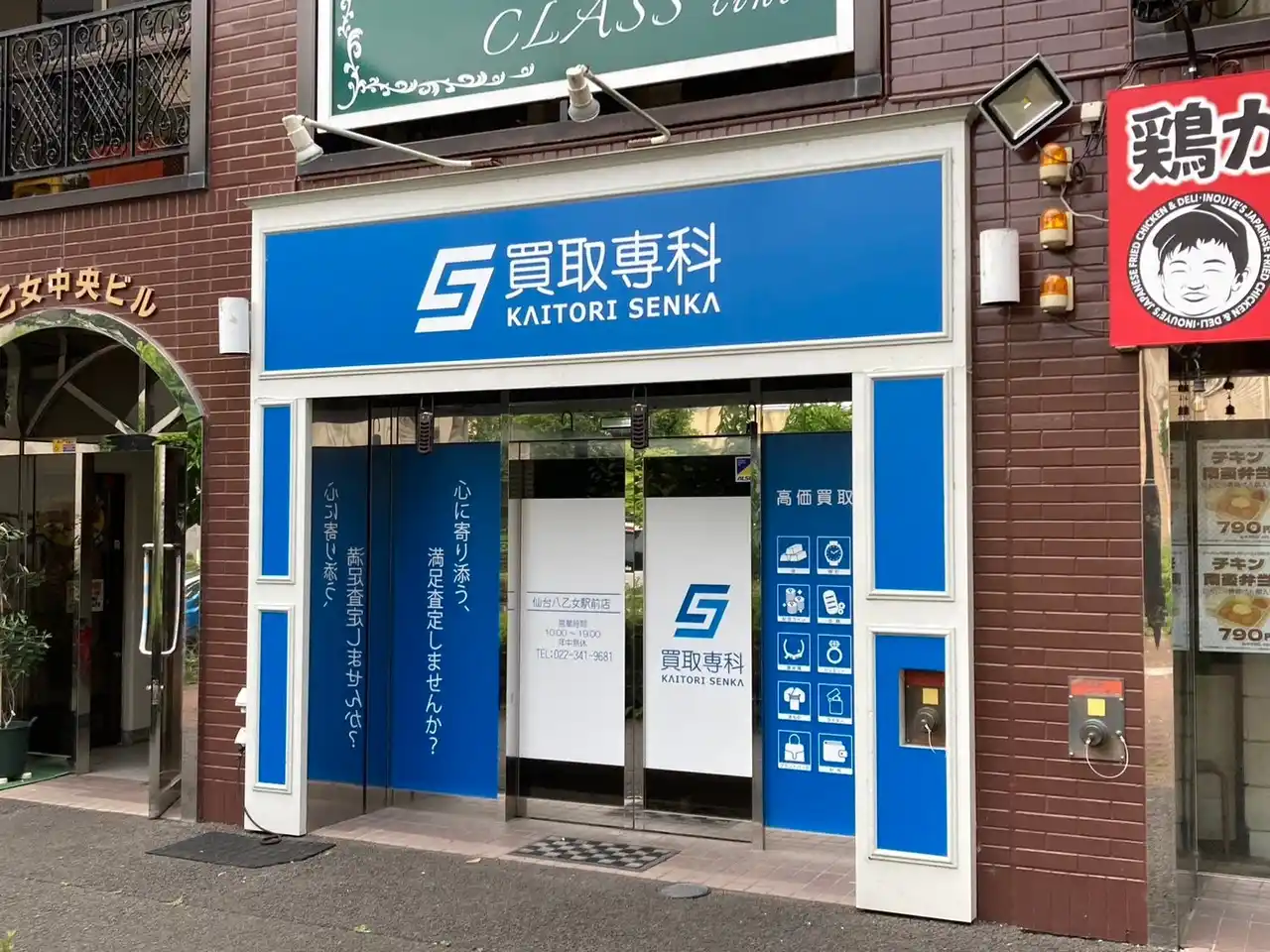 【株式会社SENKA】 【NEW OPEN】「買取専科 仙台八乙女駅前店」が7月10日(木)八乙女駅にオープン！