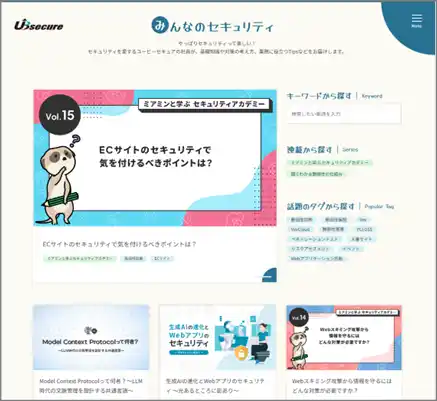 【UBsecure】 ユービーセキュアがオウンドメディア「みんなのセキュリティ」を開設！