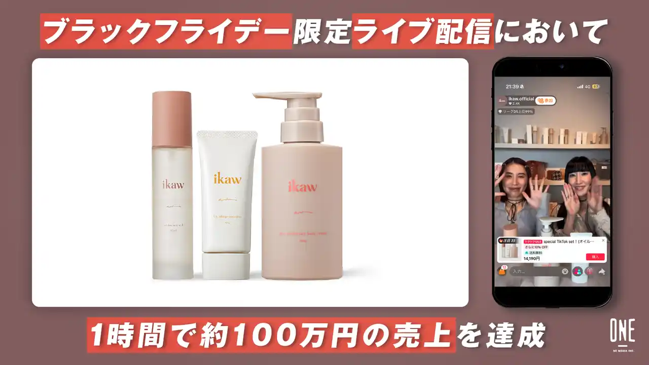 ワンメディアがスキンケアブランド「ikaw」のTikTok Shop販売を支援TikTok Shop LIVEショッピングでは1時間で流通取引総額 約100万円を記録！