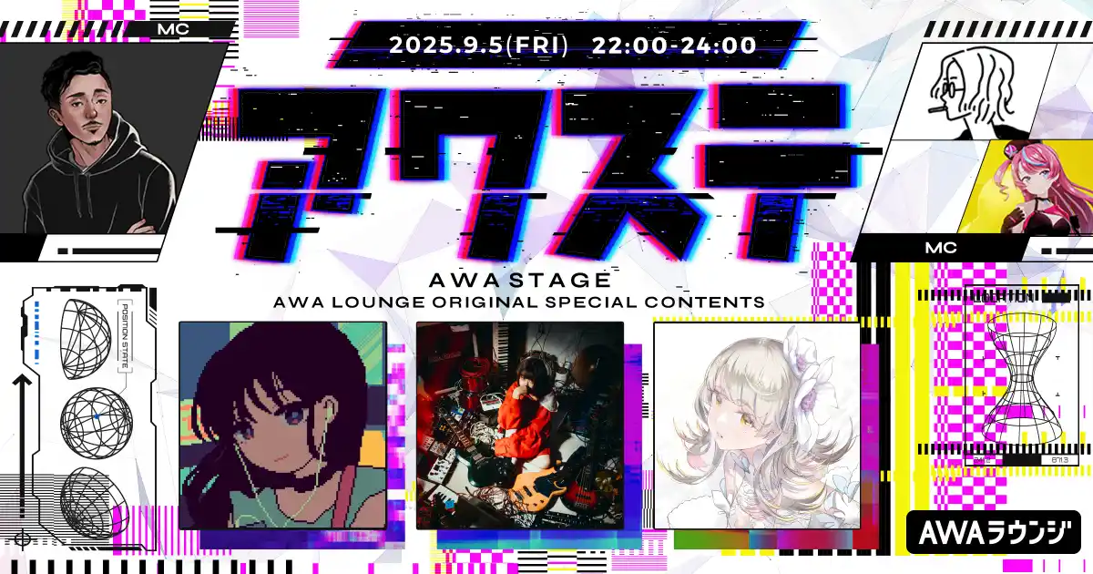 【AWA】 RuLu/アザミ/響かさねの3組が出演決定！生配信番組「アワステ」第58回が開催！