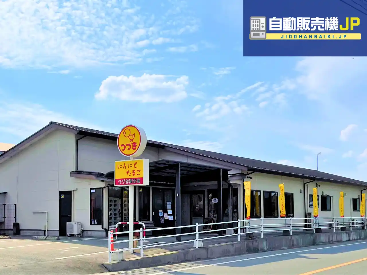 【株式会社パルサー】 熊本県菊池市に冷蔵ロッカー型の"卵（たまご）自動販売機"が登場！～“生が一番！にんにくたまご”を24時間いつでも、地域の食卓へ～