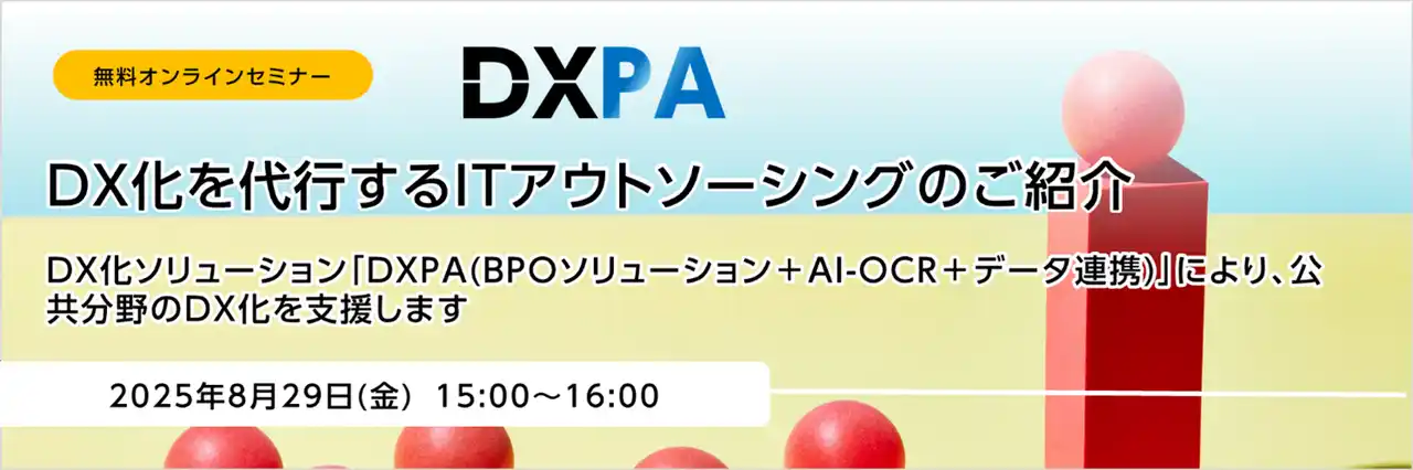 【株式会社ニーズウェル】 無料オンラインセミナー「DX化を代行するITアウトソーシングのご紹介」開催のお知らせ