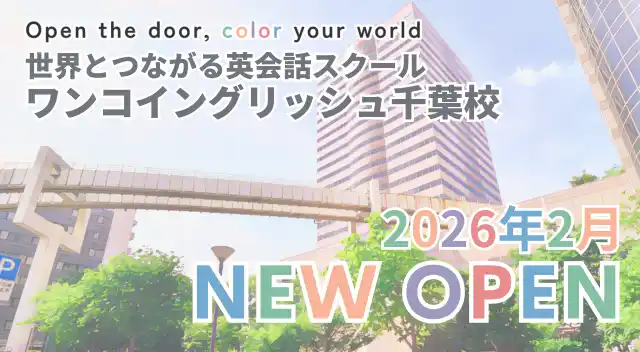 50カ国以上の文化に触れ、世界を感じる英会話体験を！