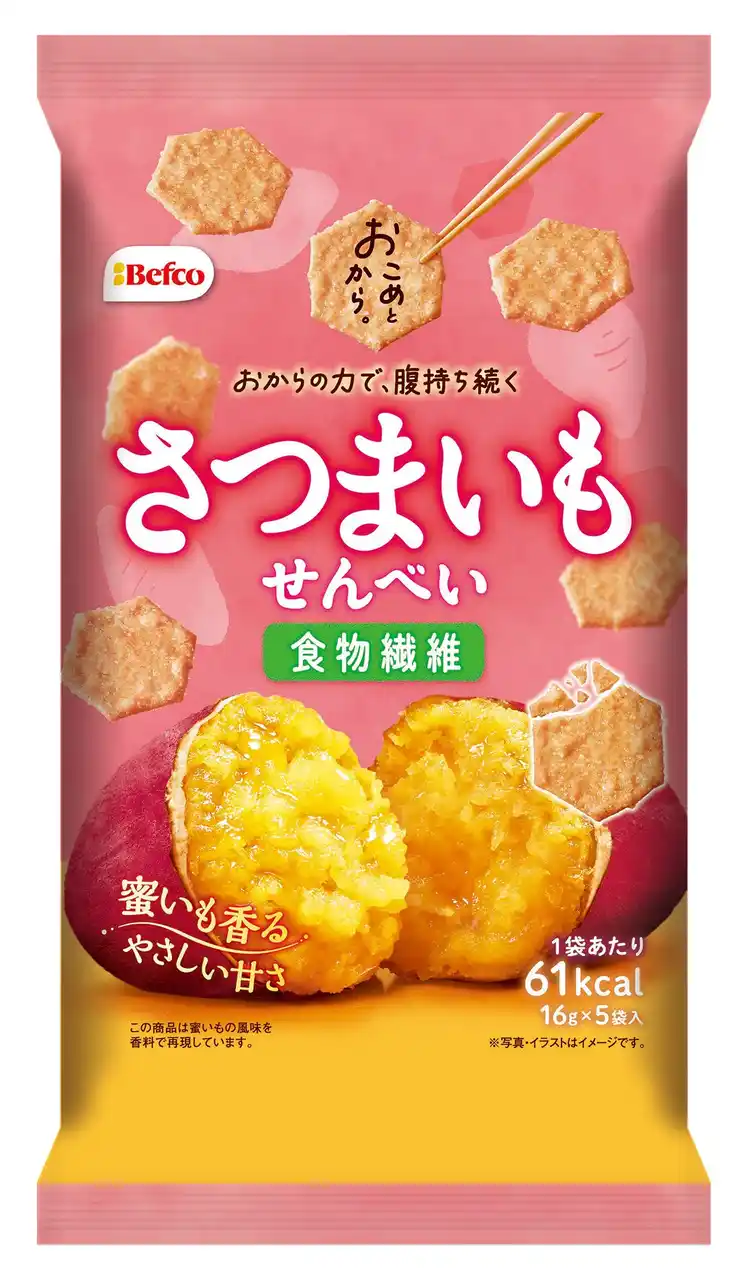 【株式会社栗山米菓】 からだにやさしい、おやつ習慣。『おこめとおから。さつまいもせんべい』9月1日新登場