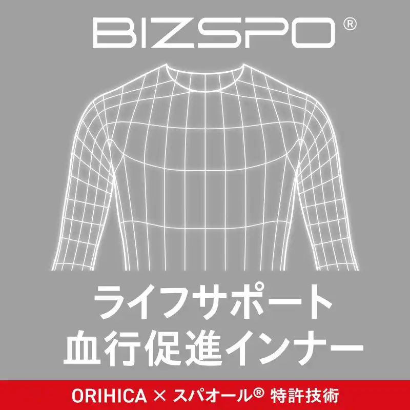 【株式会社AOKI】 血行促進効果でビジネスパーソンに快適な毎日を 「ライフサポート血行促進インナー」を新発売！