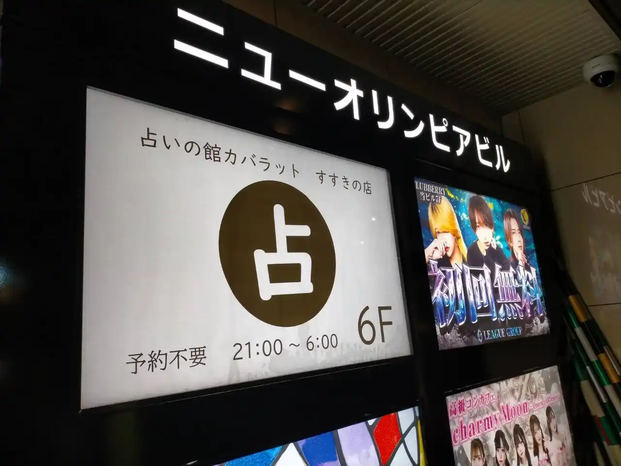 【株式会社カバラット】 すすきのに「新しい遊び場」誕生！朝6時まで予約不要で楽しめる「はしご占い」