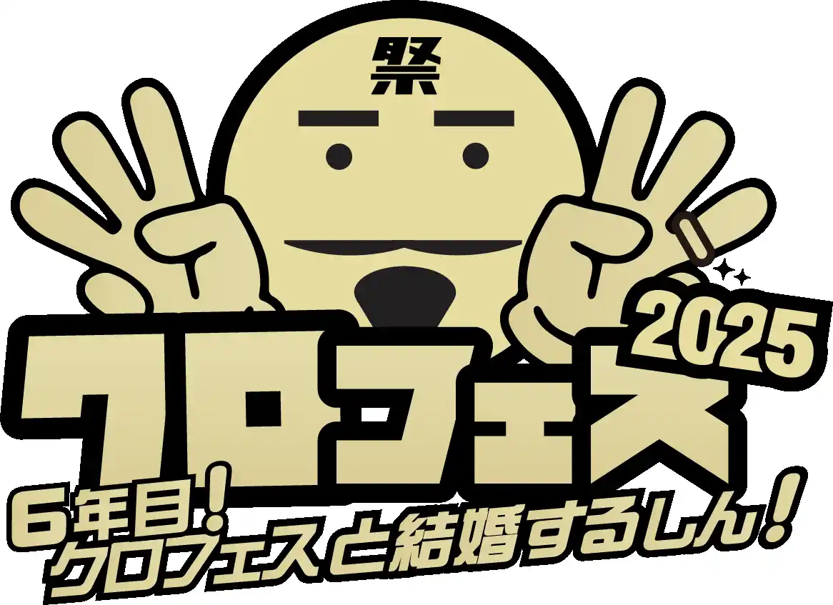 クロちゃんが総合プロデューサーを務めるアイドルフェス「クロフェス2025」豪華ゲストMCに高橋みなみさん、矢口真里さん、王林さんが登場！スペシャルライブは「メロン記念日」や「OURIN 王林」出演決定