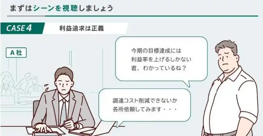 事例検討とディスカッションで人権感度を高める研修サービスの提供を開始