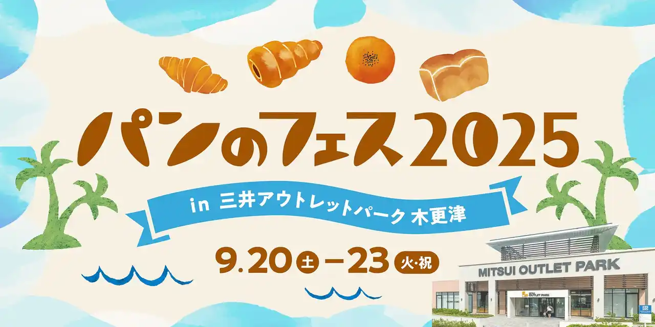 【ぴあ株式会社】 行列必至の「beaverbread」が『パンのフェス』木更津初登場！