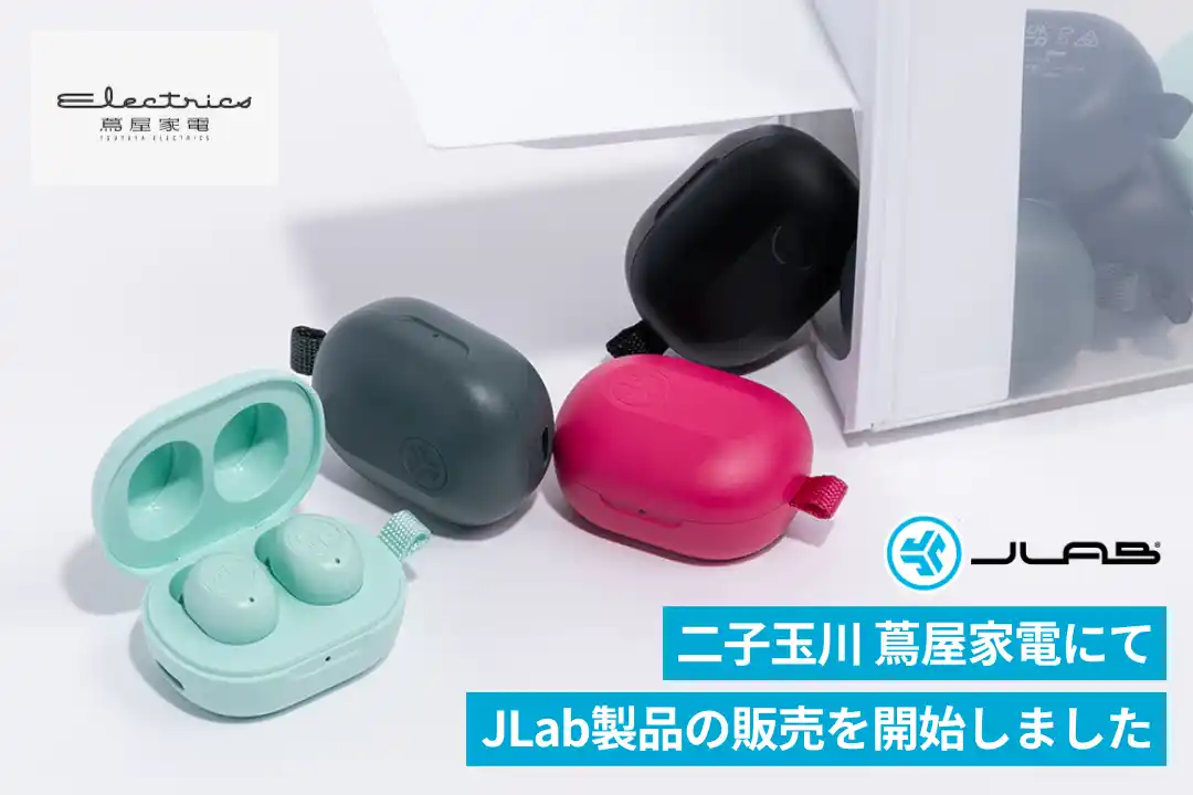 【二子玉川 蔦屋家電にて、JLab製品の販売を開始しました】ハイレゾ対応の最高音質イヤホンや耳掛けタイプのスポーツイヤホンなど、全5製品