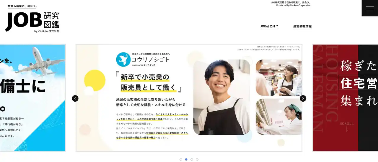 【Zenken株式会社】 職業紹介メディア「JOB研究図鑑」、企業の魅力発信サービス「JOB VOiCE」を開始