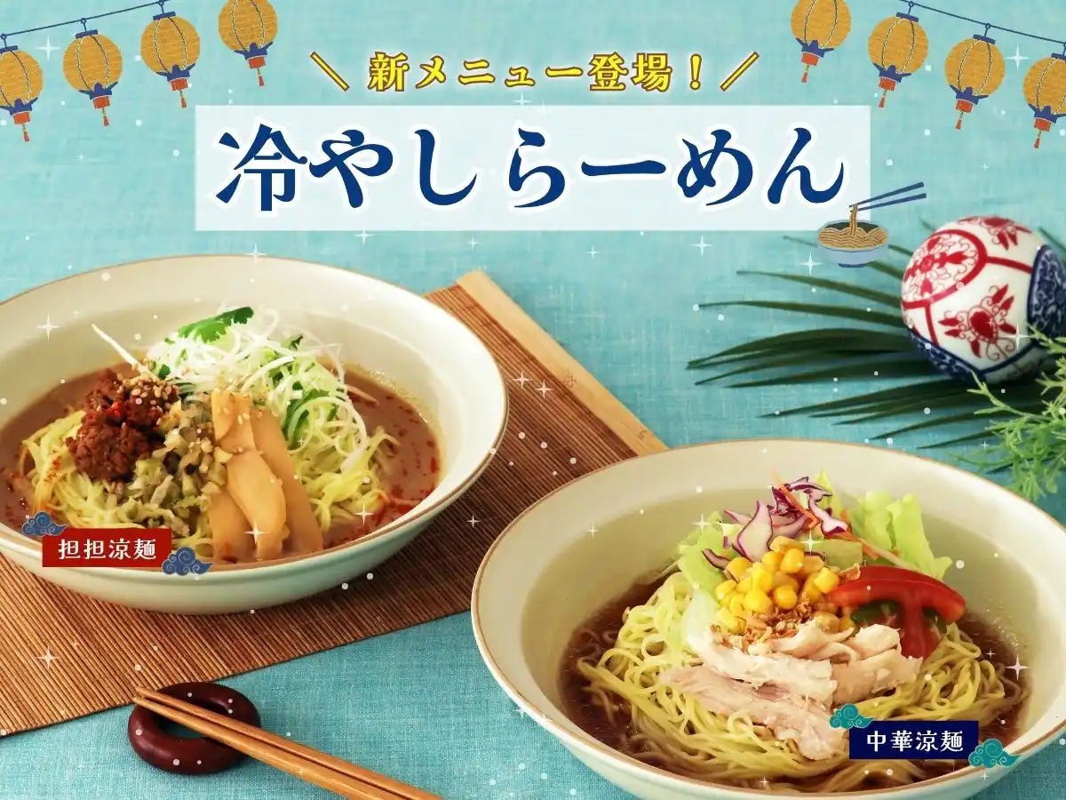 【ニラックス株式会社】 【涼を感じる新メニュー登場!!】台湾小籠包と本格中華の食べ放題「ザ ブッフェ 包包點心」と「ザ ブッフェ 點心甜心 南町田グランベリーパーク」にて『中華涼麺・担担涼麺』の2種の冷やしらーめんが新登場！