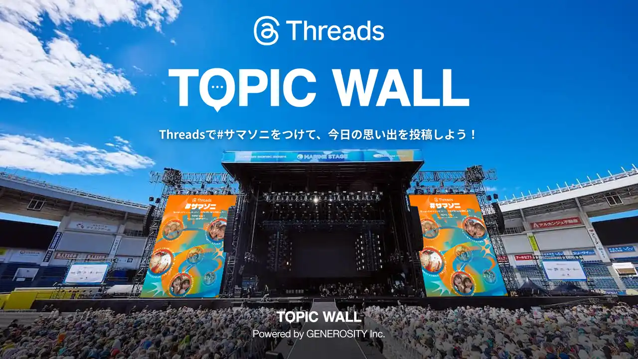 【株式会社GENEROSITY】 GENEROSITYが、SUMMER SONIC 2025向けにThreadsと連動したリアル×SNSの新たな参加体験サービスを開発