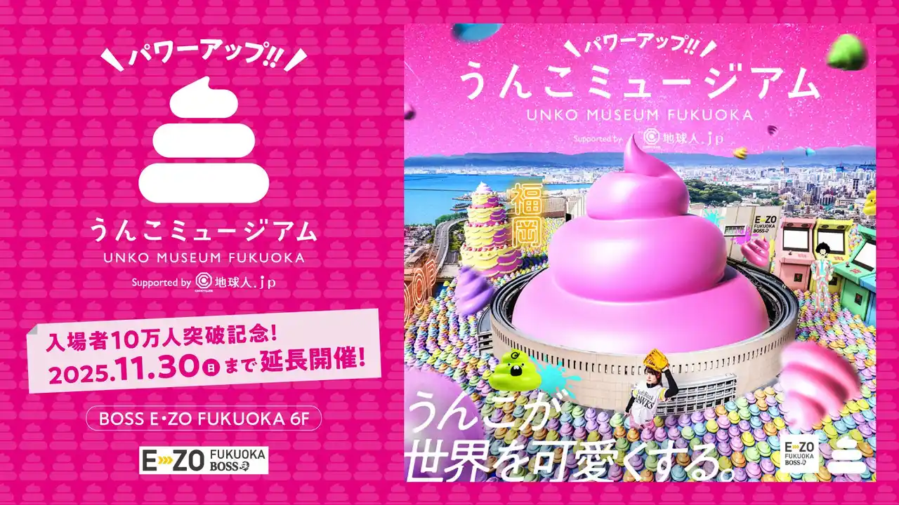 【福岡ソフトバンクホークス株式会社】 【11月30日まで会期延長決定！】福岡初上陸の新コンテンツも登場！