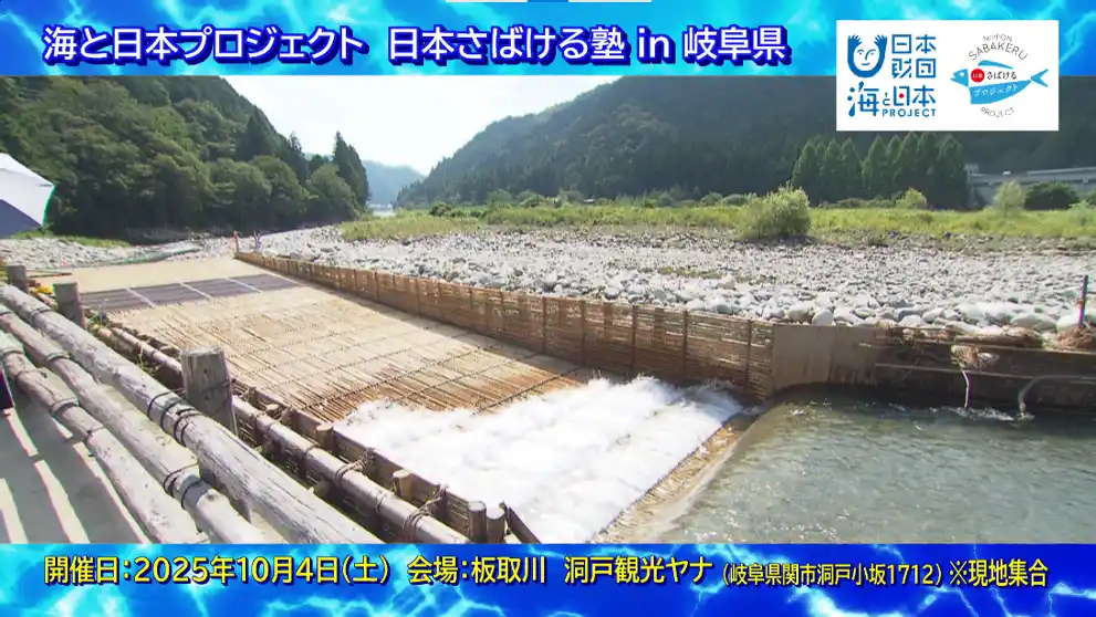 【ソーシャルアクションネットワーク】 ヤナ漁体験で獲った、岐阜県の県魚「鮎」をさばいて自然の恵みについて考える『日本さばける塾 in 岐阜県』を開催！
