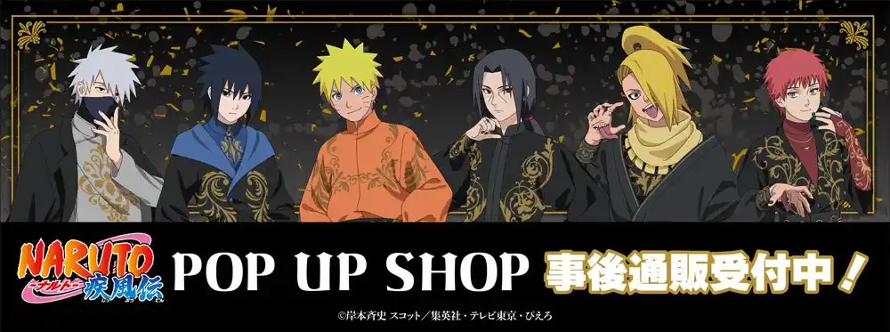 「NARUTO-ナルト- 疾風伝」POP UP SHOPの事後通販スタート！