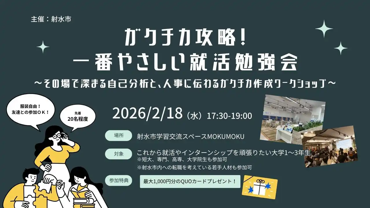 【株式会社Asian Bridge】 就活の第一歩！射水市主催「ガクチカ攻略！一番やさしい就活勉強会」初開催
