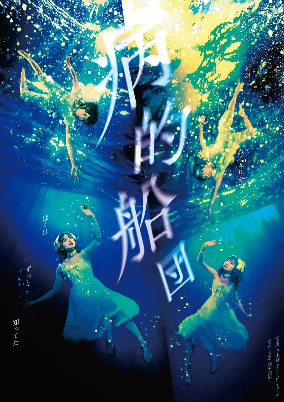 【Y,s 演劇研究所】 ・今年度で閉館を迎える伊丹市立演劇ホール（AI・HALL）にて、ミュージカル『病的船団』が約２年振りの再演！