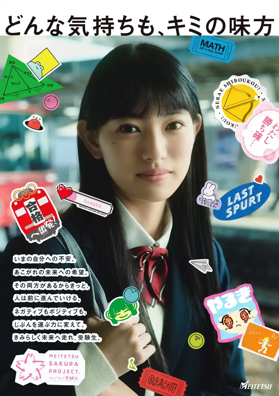 【名古屋鉄道株式会社】 「MEITETSU SAKURA PROJECT.」を実施します