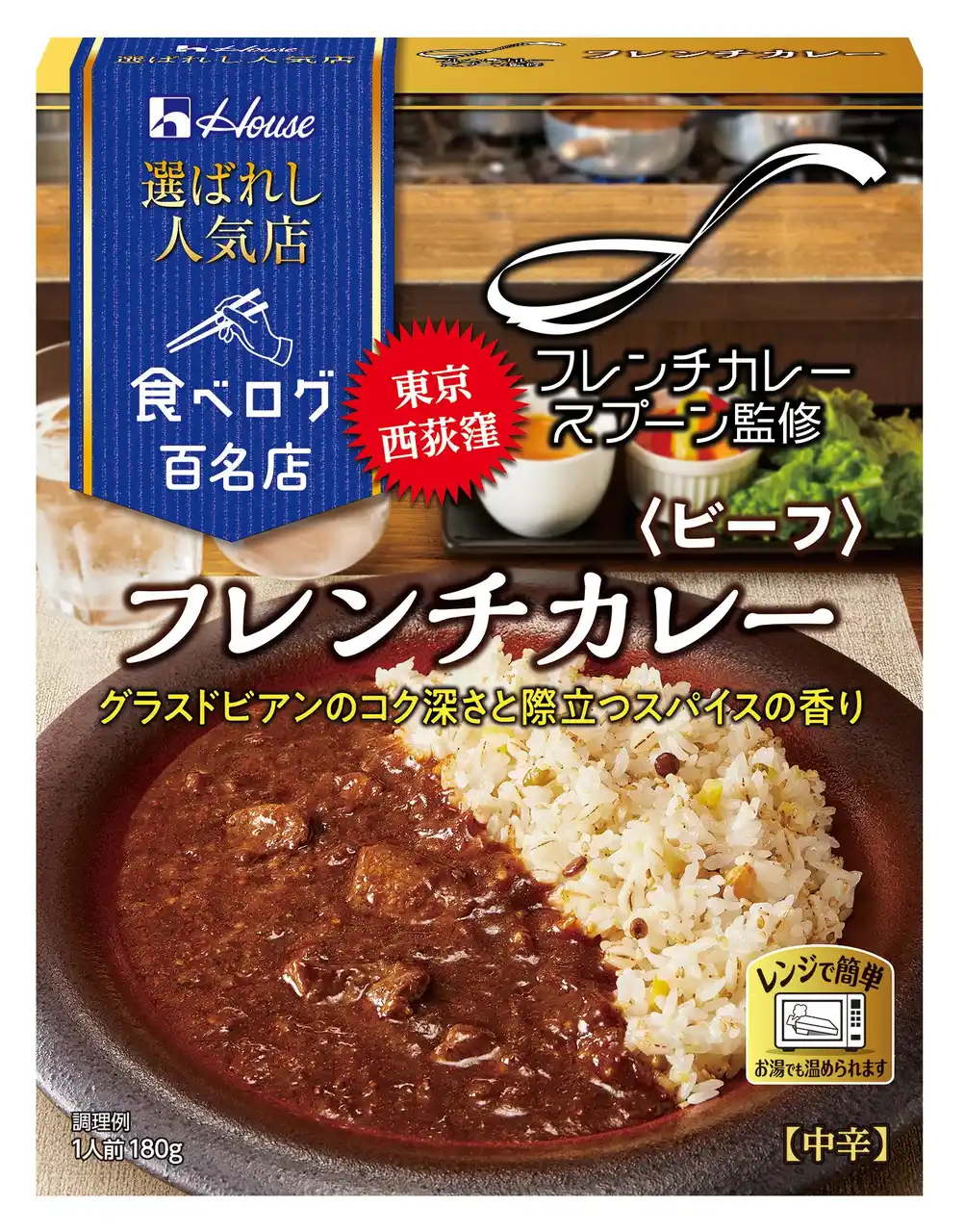 【ニュースリリース】シリーズ累計売上約4,200万個突破！「選ばれし人気店」＜フレンチカレー ビーフ＞2025年8月11日（月）新発売 by PR TIMES